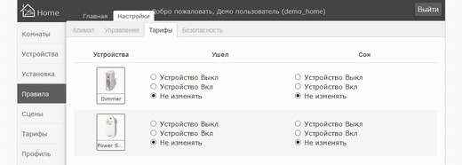 Настройка системы BeNext Домашняя автоматизация