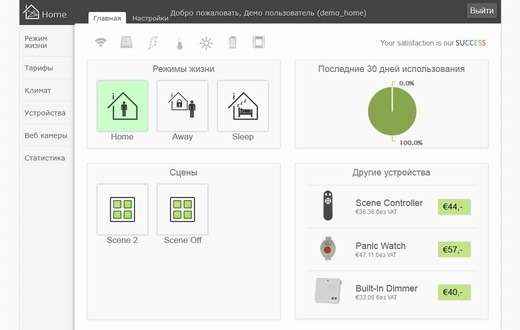 Работа с системой BeNext Домашняя автоматизация