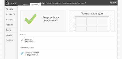 Настройка системы BeNext Домашняя автоматизация