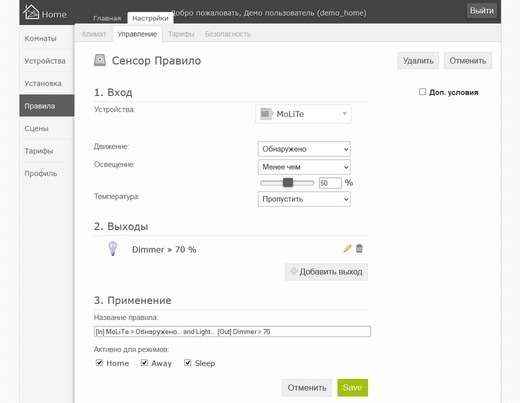 Настройка системы BeNext Домашняя автоматизация
