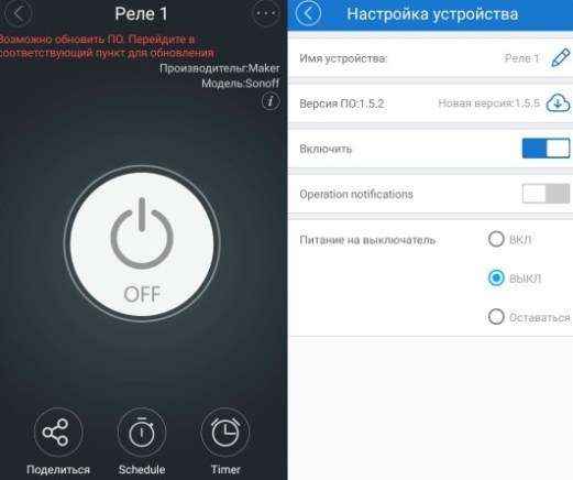 Обновление приложения eWeLink Реле Sonoff