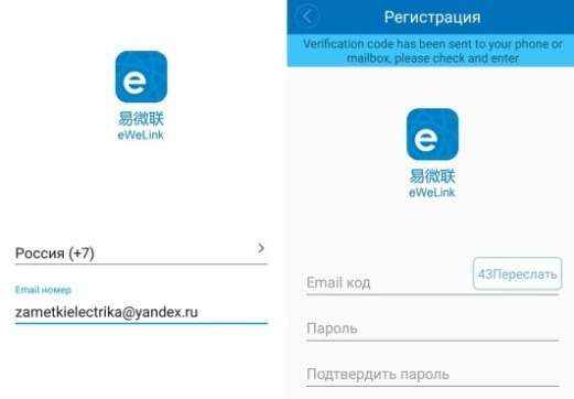 Регистрация в приложении eWeLink Реле Sonoff